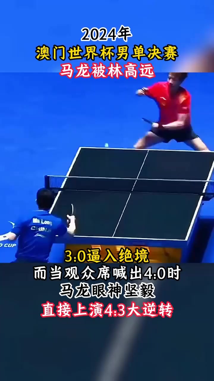 开云体育官网-包含德国乒乓球队翻盘瑞典乒乓球队，马龙绝境逆转的词条